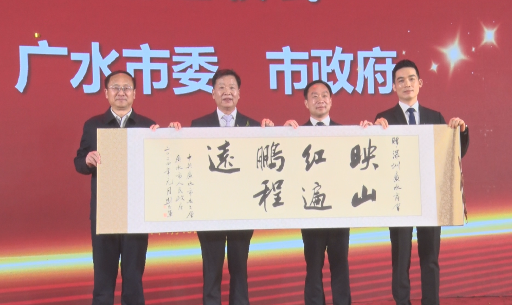 春潮涌、風(fēng)帆勁、再奮進(jìn)！深圳（廣水）商會(huì)揚(yáng)帆起航、攜手筑夢(mèng)
