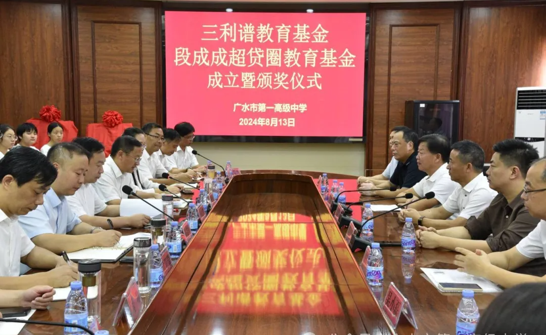 深圳廣水商會(huì)會(huì)長(zhǎng)王茂青在廣水市三利譜教育基金、段成成超貸圈教育基金成立儀式上的講話